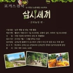 군위군, 청년 관심 끌 `삼시세끼 농장편` 참가자 모집