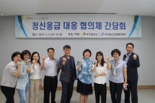 대구 서구보건소, `정신응급 대응 협의체` 간담회 열어