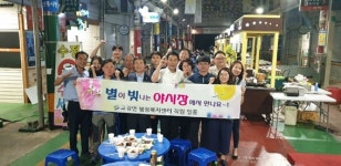 영천 고경면, 별빛야시장 나들이 부서간 화합·소통의 시간 마련