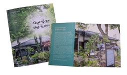 대구 중구 삼덕동 주민자치委·행정복지센터, 삼덕마루 개관 2돌 화보집 발간