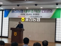 울진농협, 농업인 실익 ↑ 내부 조직장 간담회 개최
