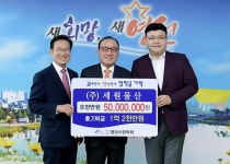 ㈜세원물산,영천시장학회에 5천만원 기탁
