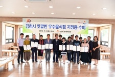 김천시, `맛·깔·친 우수음식점` 8개소  지정증 수여