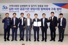 한국도로公, 김천서 지역일자리 창출 협력체계 구축