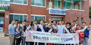 상주 계림동, 도시재생 뉴딜사업 마을 환경정비
