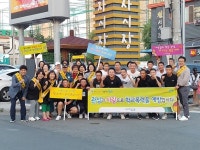포항 효곡동 행정복지센터, 청소년 유해환경 개선 캠페인