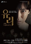 달서문화재단 웃는얼굴아트센터, 코믹스릴러 연극 `유리` 공연