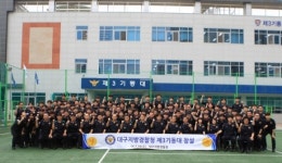대구경찰청, 제3기동대 창설...경찰관 96명 구성