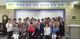 상주시농업기술센터, 여성농업인 간편건강식 실습교육 종강식