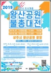 Cool한 재미가 몰려온다 상주 왕산공원 `물총대전` 10일 열려
