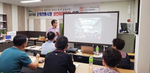 군위군, 상인 맞춤형 교육 `전통시장 상인아카데미` 출발