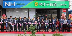 북대구농협, 칠성지점 이전·개점