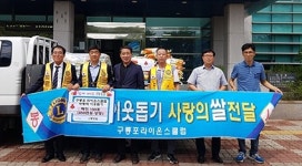 포항 구룡포라이온스클럽, 불우이웃 돕기 백미 100포 기탁
