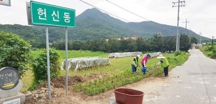 상주시 동문동, 쓰레기 상습 투기지에 `양심 화단` 조성