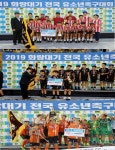 전국 최대 규모 유소년축구대회 `화랑대기` 12일간 열전 성황리 마무리