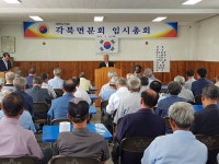 청도 각북면 분회 경로당 임시총회… 지방소멸 위기극복 중점 홍보