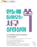 대구 서구 `한눈에 쏙 들어오는 서구 살림살이` 제작 