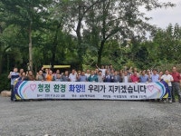 청도군 화양읍, 남산계곡서 자연보호 캠페인 펼쳐