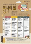 대구 서구, 9월엔 도서관으로 나들이 오세요