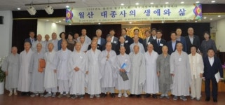 불국사, ‘월산 대종사의 생애와 삶’ 첫 학술세미나 개최
