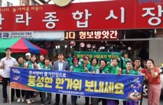 포항 용흥동-새마을 부녀회, 추석맞이 `전통시장 장보기`
