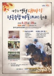 영천시, `제7회 영천대마기 전국종합 마술축제 개최...˝최고 기량 마음껏 보여주馬˝