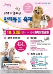 대구 달서구, 5일 과학단지공원서 `반려동물축제`