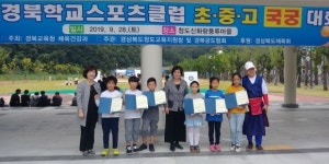 고령 운수초, 경북학교스포츠클럽대회 국궁 1위 차지
