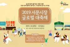 `2019 서문시장 글로벌 대축제` 3일 팡파르