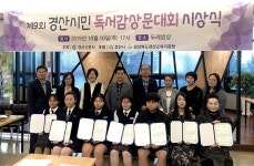 성인 박은숙씨·청소년 오명성양, 제9회 경산시민 독서감상문대회 `금상`