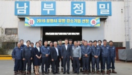 이강덕 포항시장, 2019 유망강소기업 `㈜동주산업·㈜남부정밀` 현판 전달