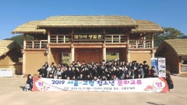 고령군, 서울 청소년들에게 대가야 문화 알렸다