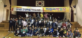 포항시 상대동 큰섬마을 작은도서관 어린이백일장