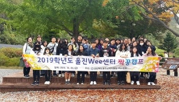 울진교육청, 중1 대상 짝꿍캠프 운영
