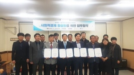 경북도- 중소벤처기업진흥공단, 업무협약… 사회적경제 육성 본격화