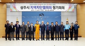 상주시 지역치안協, 안전한 지역사회 구축 방안 논의