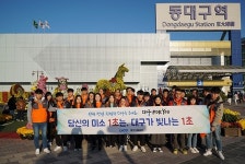 대구시설공단, 동대구역 광장서 안전·청결·친절분야 캠페인 가져
