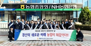 농협 경산시지부 `제24회 농업인의 날 농업·농촌 가치 홍보 캠페인`