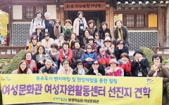 포항시 평생학습원 여성문화관 여성자원활동센터, 선진지 견학