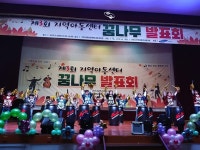 구미 19개 지역아동센터 이용 아동 끼·재능 발산 `꿈나무 발표회` 열띤 경연