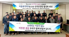 영천 청통면, 마을 복지리더 역량강화 교육 실시