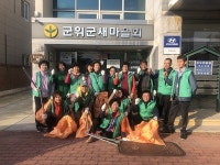 군위읍 새마을협의회, 환경정화 활동 펼쳐