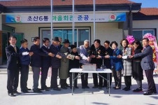 상주시, 초산6통 마을회관 준공식 개최