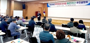 칠곡군, 2020년 지적재조사사업 주민설명회