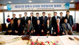 경북 시·군의회 의장들 영천에 다 모였다