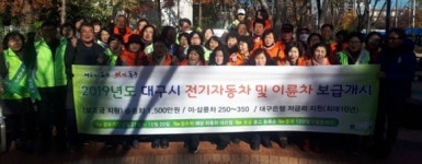 대구 동구, 신기역서 친환경 전기차 보급 확대 홍보
