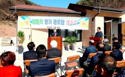 영양군, 입암면 양항리 `양기 경로당` 준공