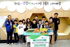 포항 구룡포 아동자치회, 꾸러기마을돌봄터에 후원금 전달