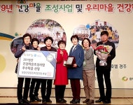 청송 현서면, 건강마을조성사업 `우수건강마을` 선정