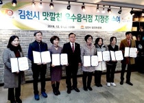 김천시, 맛·깔·친 우수음식점 8개소 선정